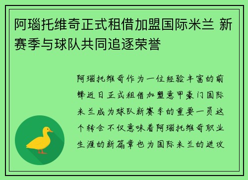 阿瑙托维奇正式租借加盟国际米兰 新赛季与球队共同追逐荣誉