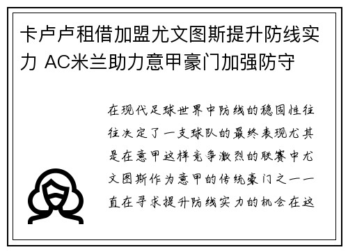 卡卢卢租借加盟尤文图斯提升防线实力 AC米兰助力意甲豪门加强防守