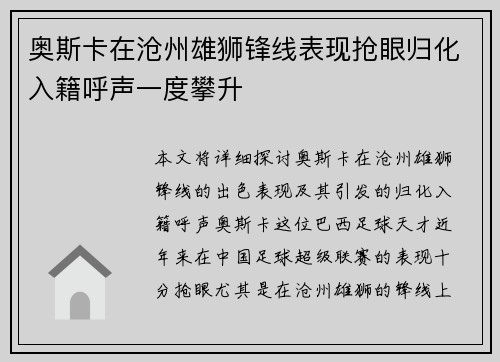 奥斯卡在沧州雄狮锋线表现抢眼归化入籍呼声一度攀升