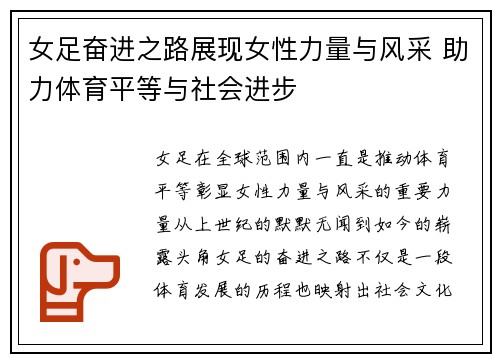 女足奋进之路展现女性力量与风采 助力体育平等与社会进步