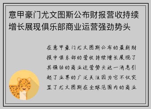 意甲豪门尤文图斯公布财报营收持续增长展现俱乐部商业运营强劲势头