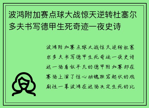 波鸿附加赛点球大战惊天逆转杜塞尔多夫书写德甲生死奇迹一夜史诗 波鸿附加赛点球大战惊天逆转杜塞尔多夫书写德甲生死奇迹一夜史诗
