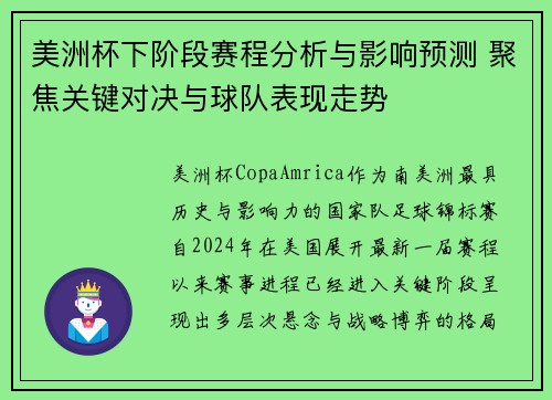 美洲杯下阶段赛程分析与影响预测 聚焦关键对决与球队表现走势 美洲杯下阶段赛程分析与影响预测 聚焦关键对决与球队表现走势