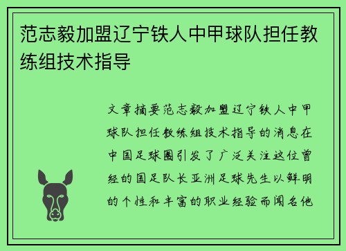 范志毅加盟辽宁铁人中甲球队担任教练组技术指导
